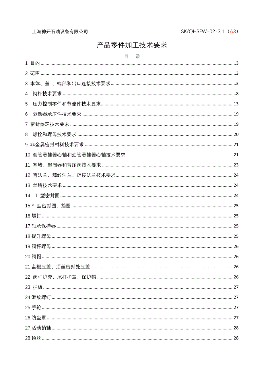 零件加工技术要求_第1页