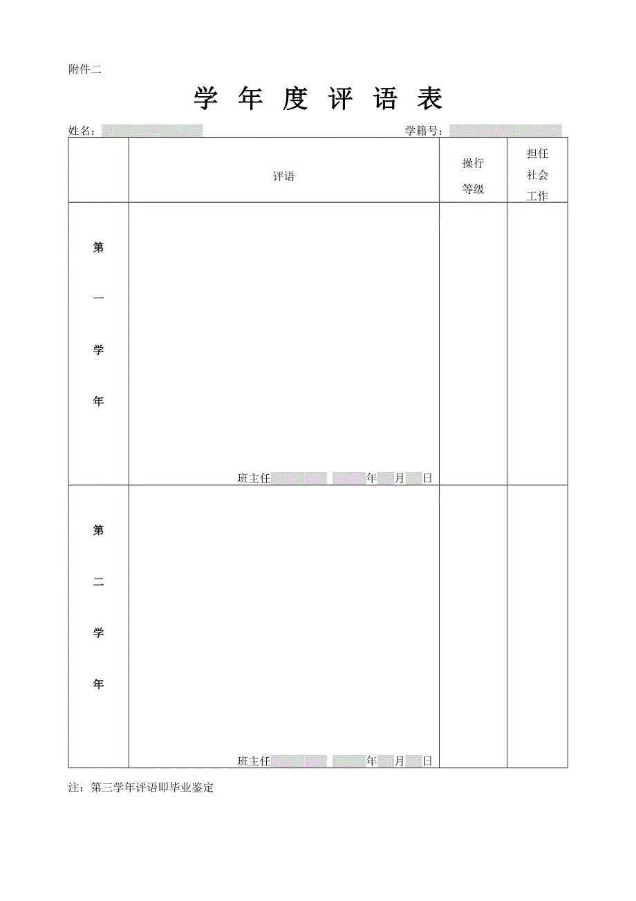 高中毕业生登记表.docx_第5页