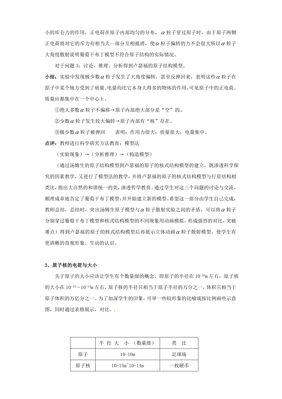 物理：新人教版选修3-5-18.2《原子的核式结构模型》教案(新人教版选修3-5).doc_第3页