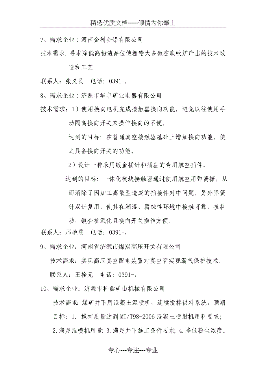 济源企业技术难题和技术需求项目征集_第2页