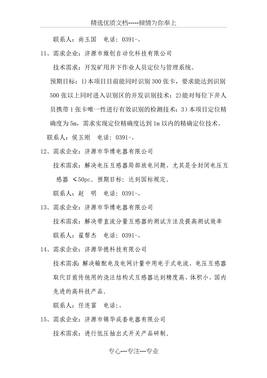 济源企业技术难题和技术需求项目征集_第3页