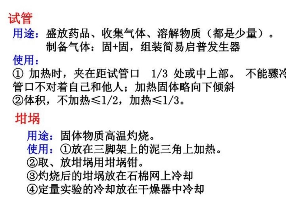 最新常用仪器的用途和使用1PPT课件_第3页