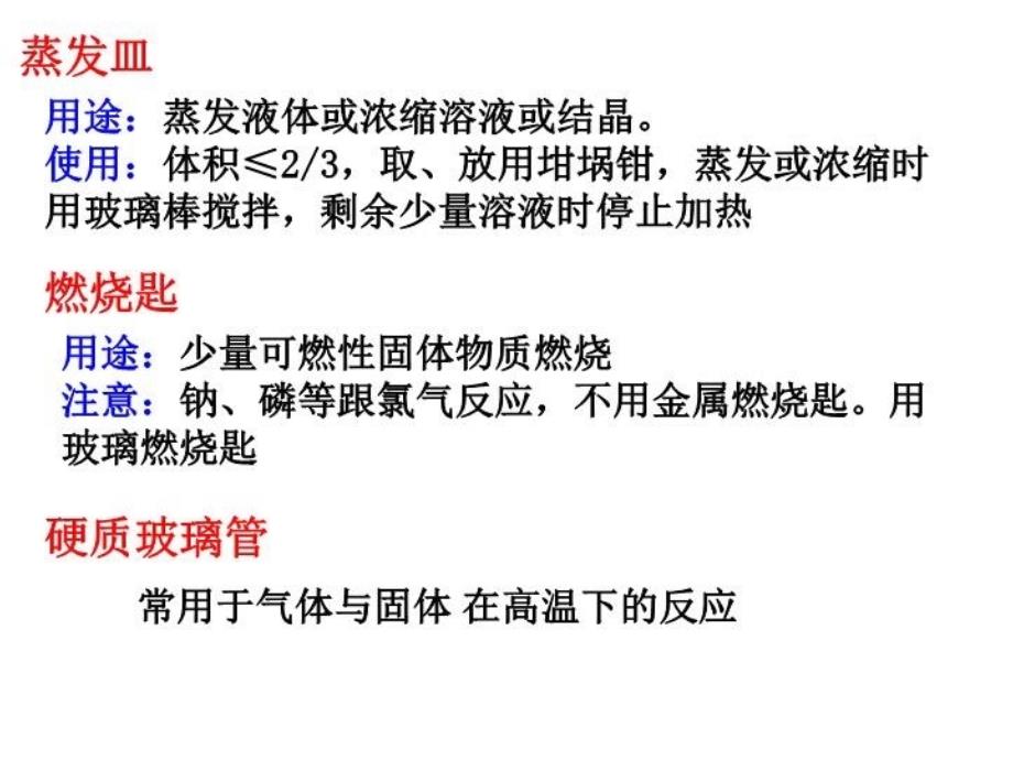 最新常用仪器的用途和使用1PPT课件_第4页