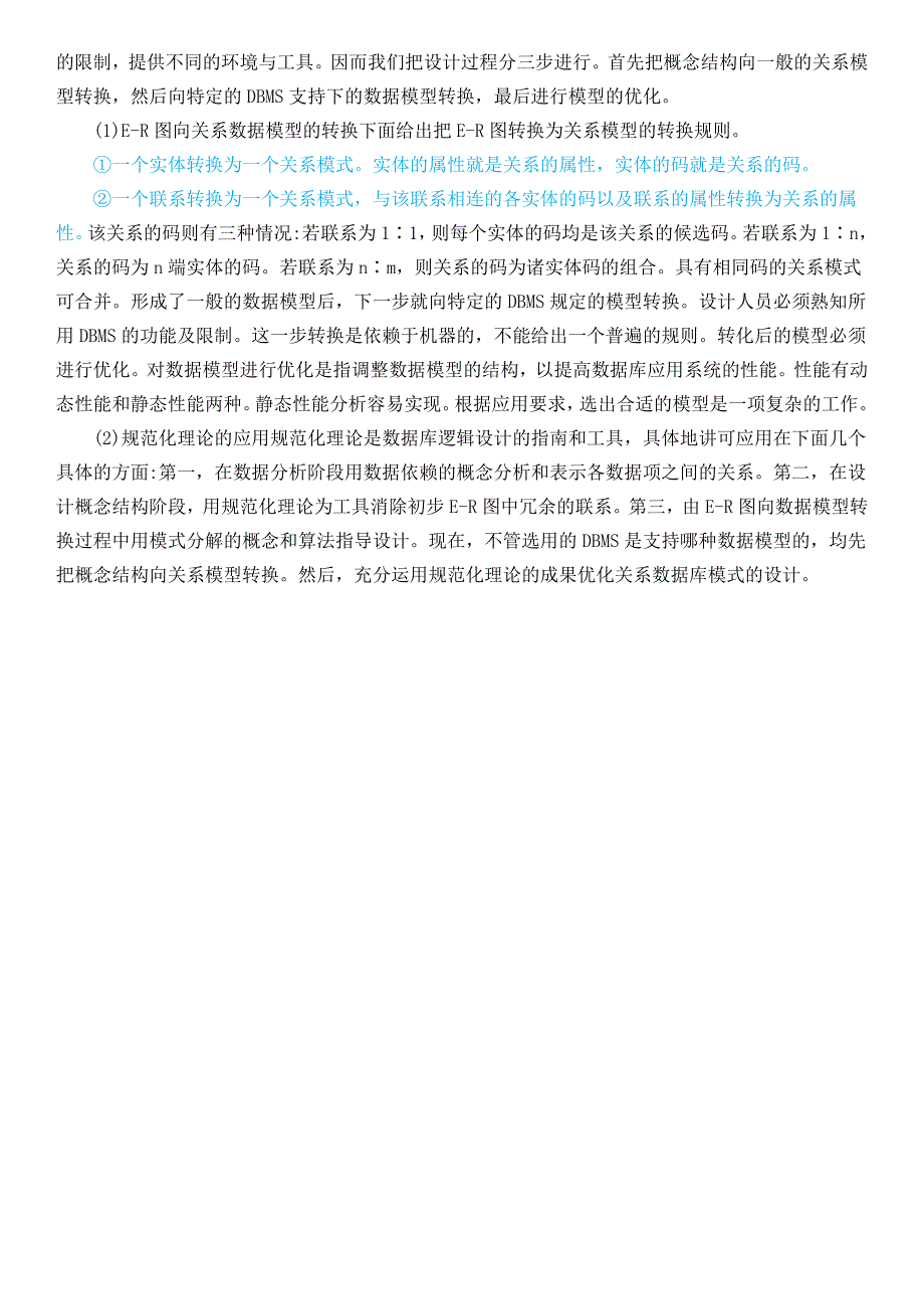 软考数据库系统工程师考试知识点_第3页