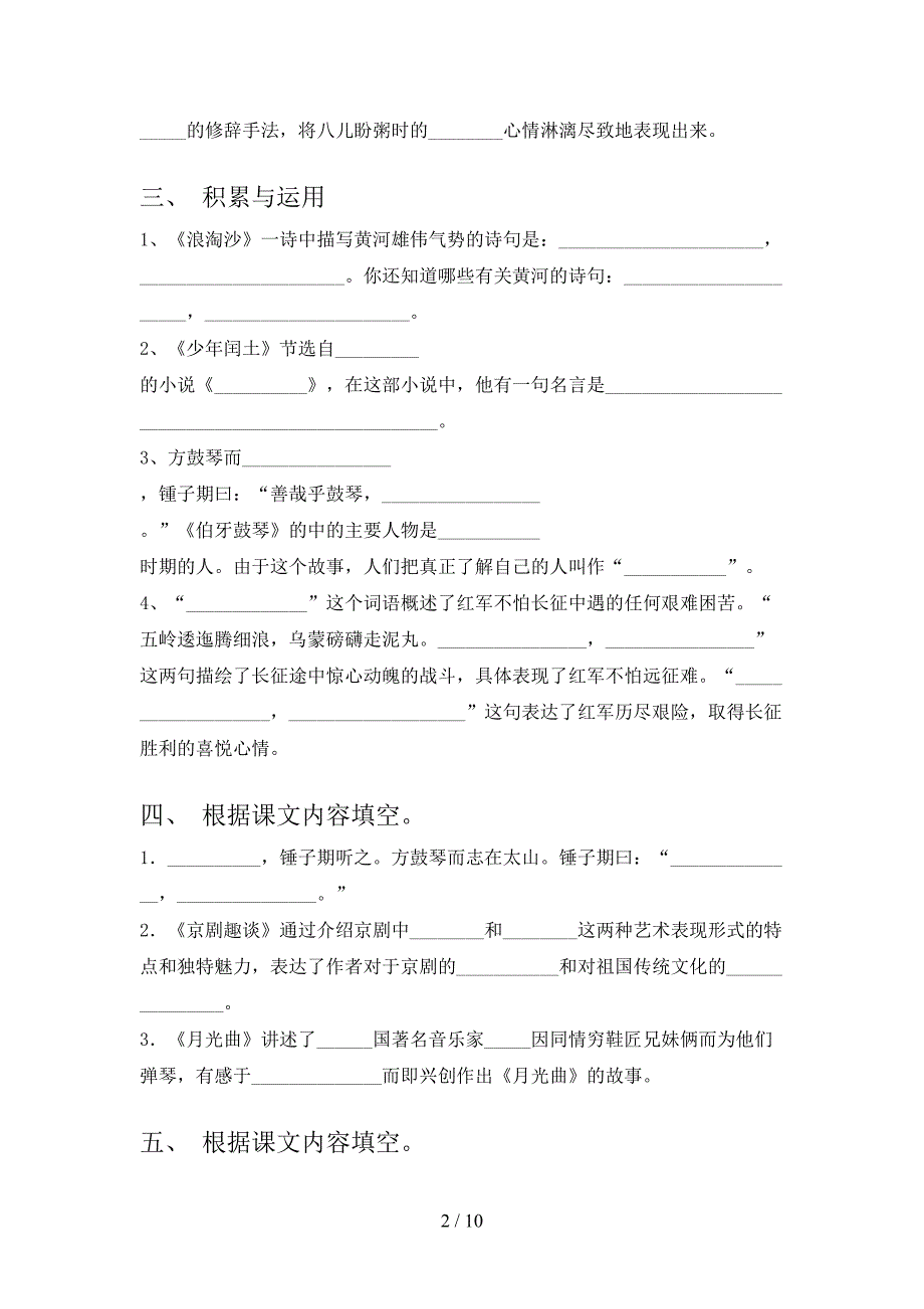 六年级苏教版语文下学期课文内容填空专项辅导题含答案_第2页