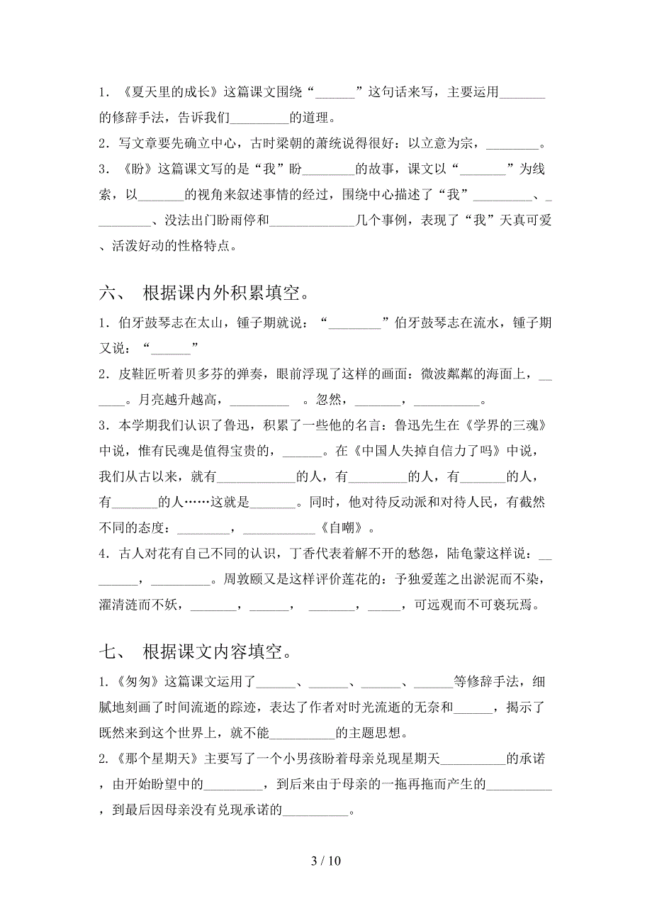 六年级苏教版语文下学期课文内容填空专项辅导题含答案_第3页