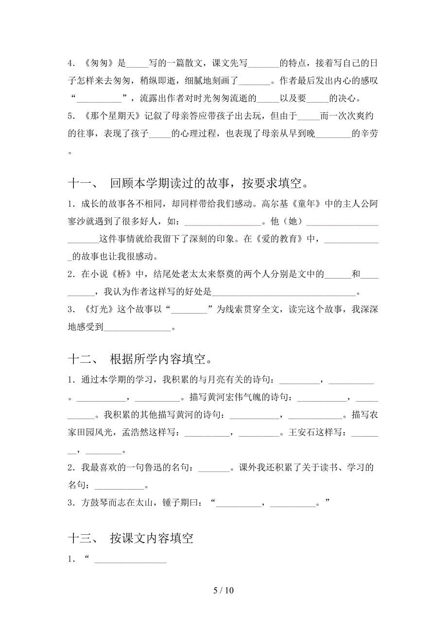 六年级苏教版语文下学期课文内容填空专项辅导题含答案_第5页