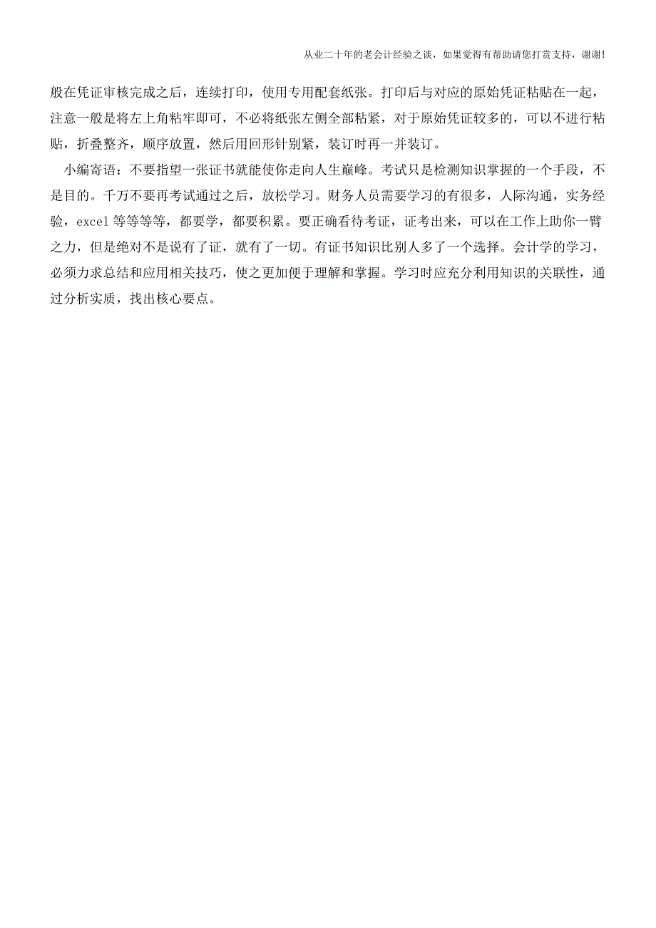 财务人员需掌握的几点基本功【会计实务经验之谈】.doc_第3页