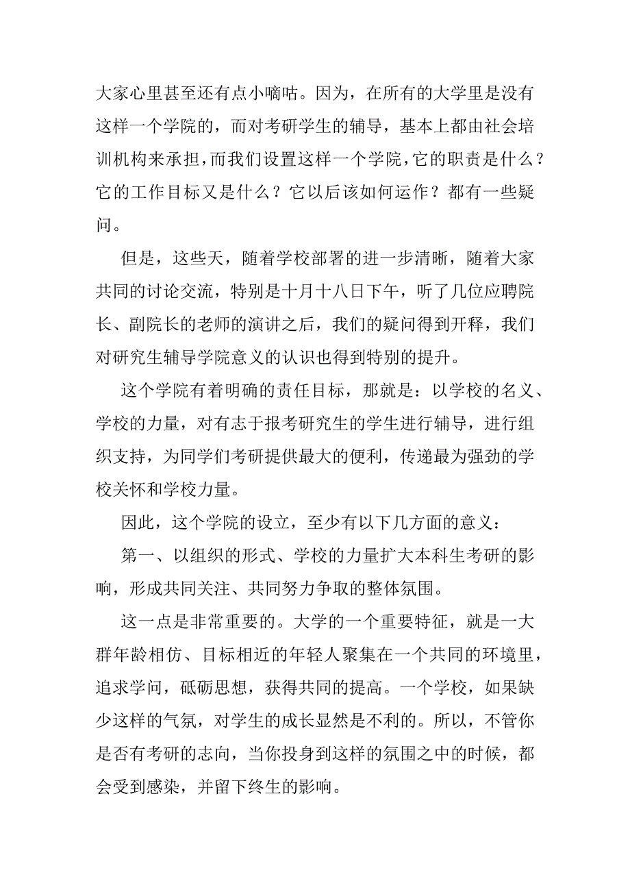 2023年年度在厦门工学院研究生辅考学院成立大会上讲话_第2页