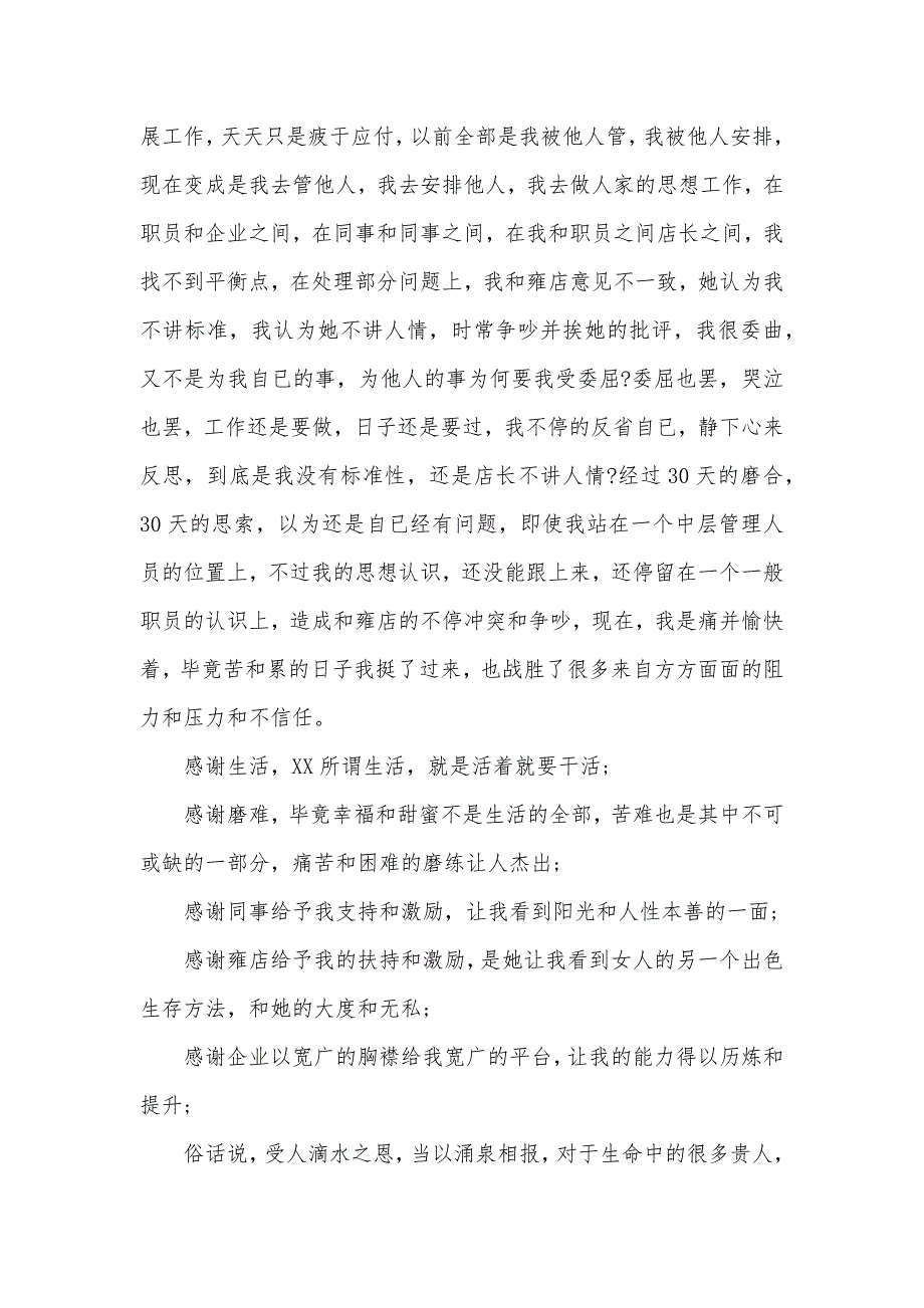 某大型商厦人事主管竞聘演讲_第2页