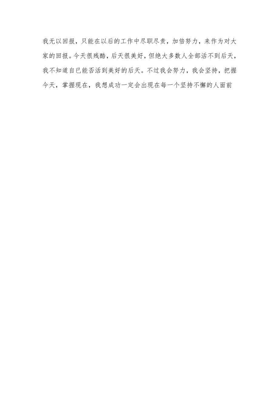 某大型商厦人事主管竞聘演讲_第3页