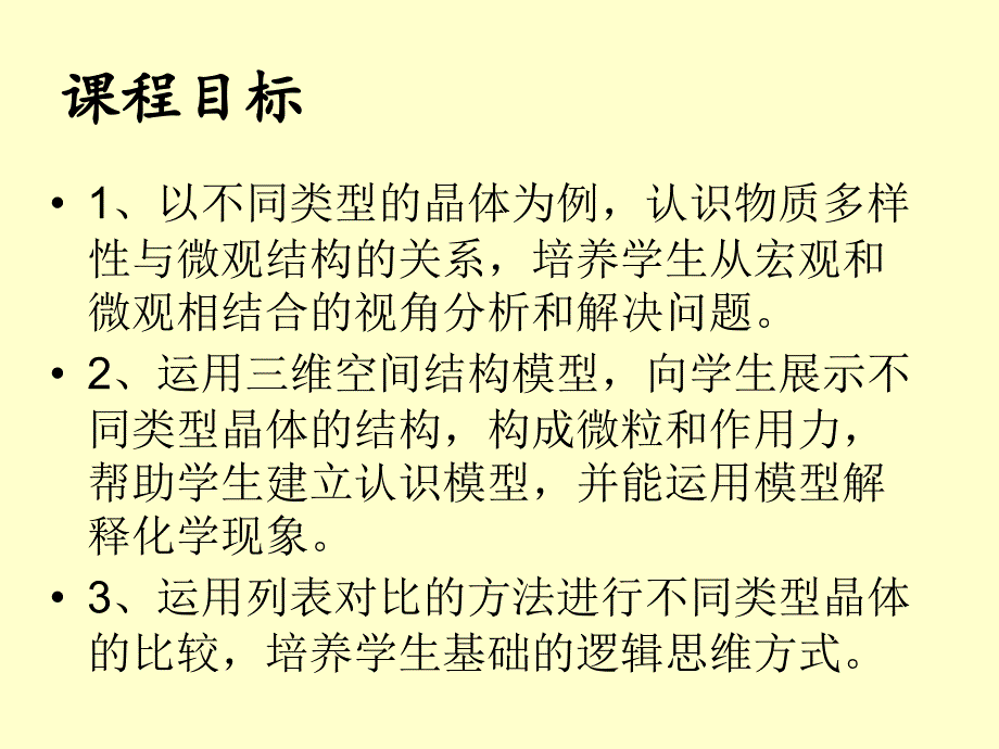 第三单元从微观结构看物质的多样性_第3页