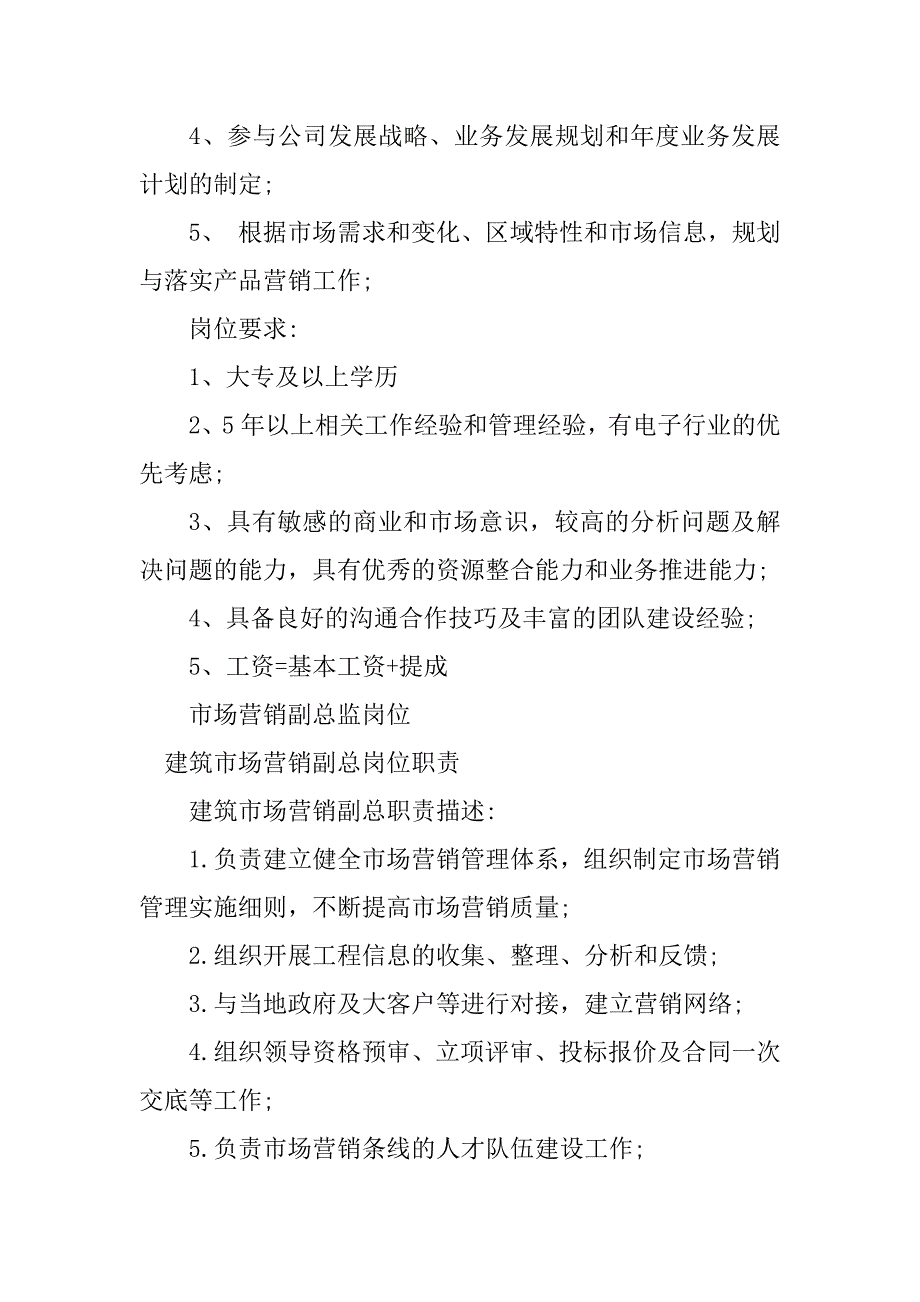 2024年市场营销副总任职要求5篇_第2页