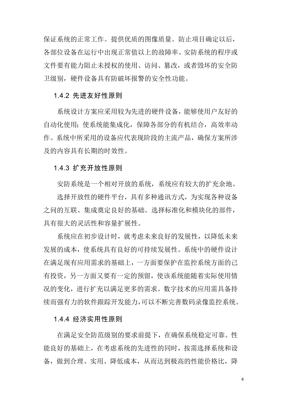 家庭远程监控系统解决设计方案.doc_第4页