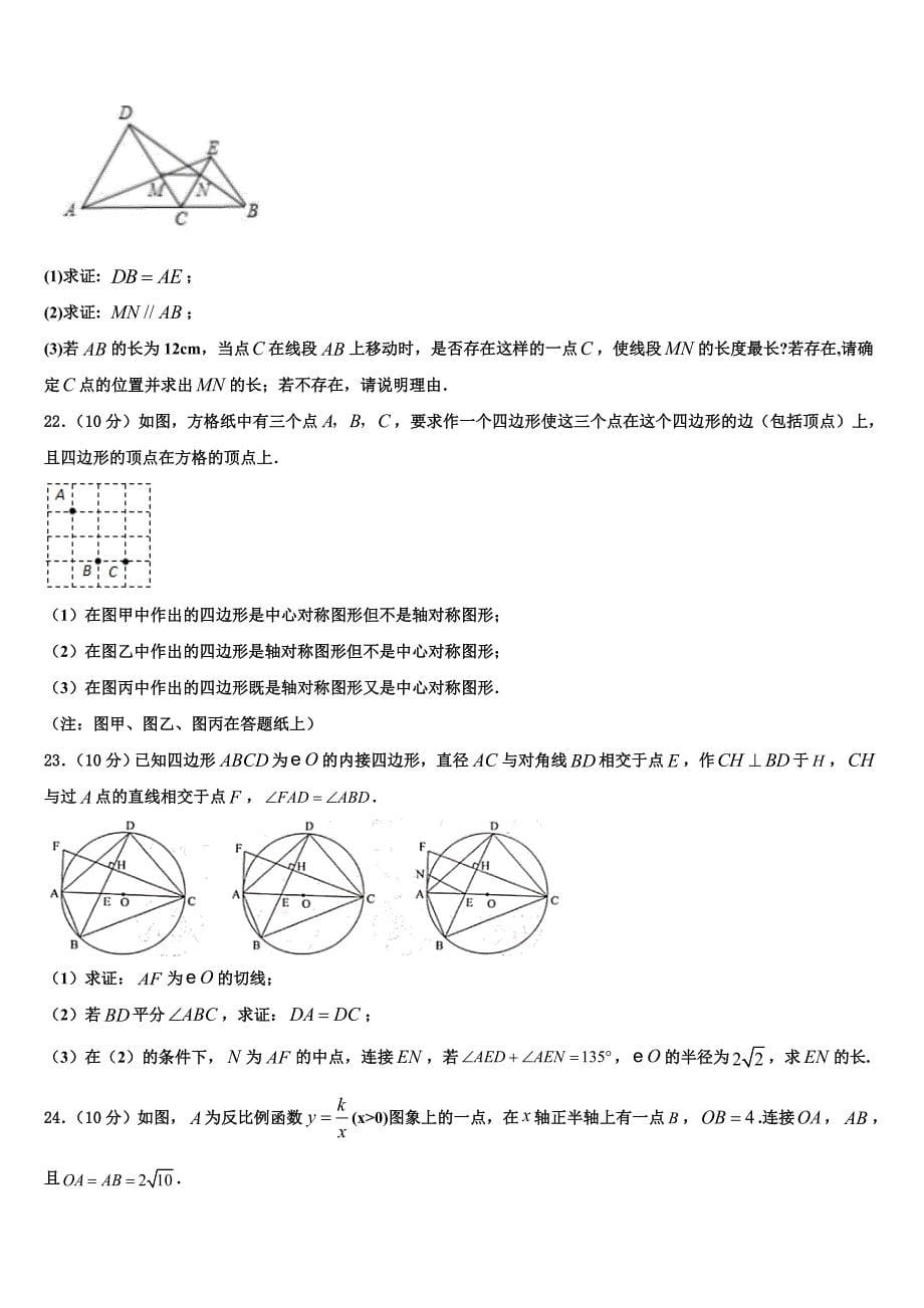 2022-2023学年山东省东营市利津县数学九上期末预测试题含解析.doc_第5页