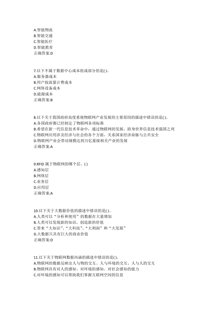 电科考试物联网技术基础期末大作业_第2页