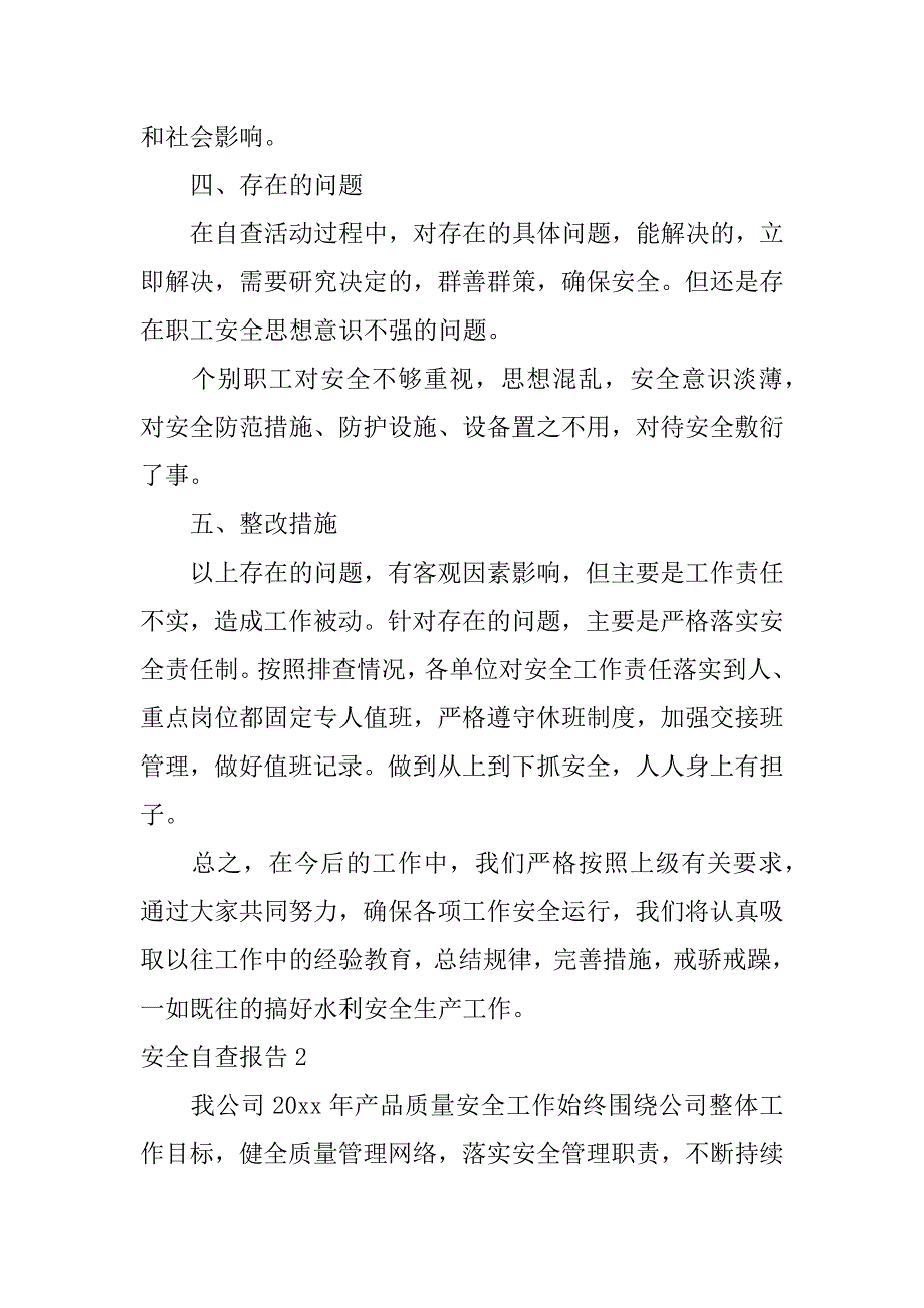 安全自查报告5篇安全自查报告表格_第3页