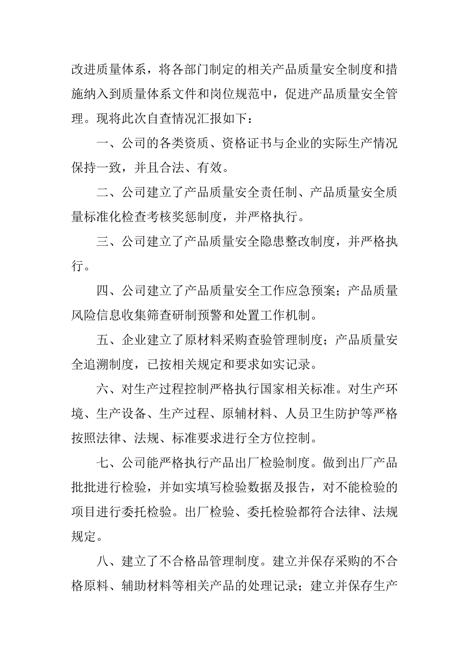 安全自查报告5篇安全自查报告表格_第4页