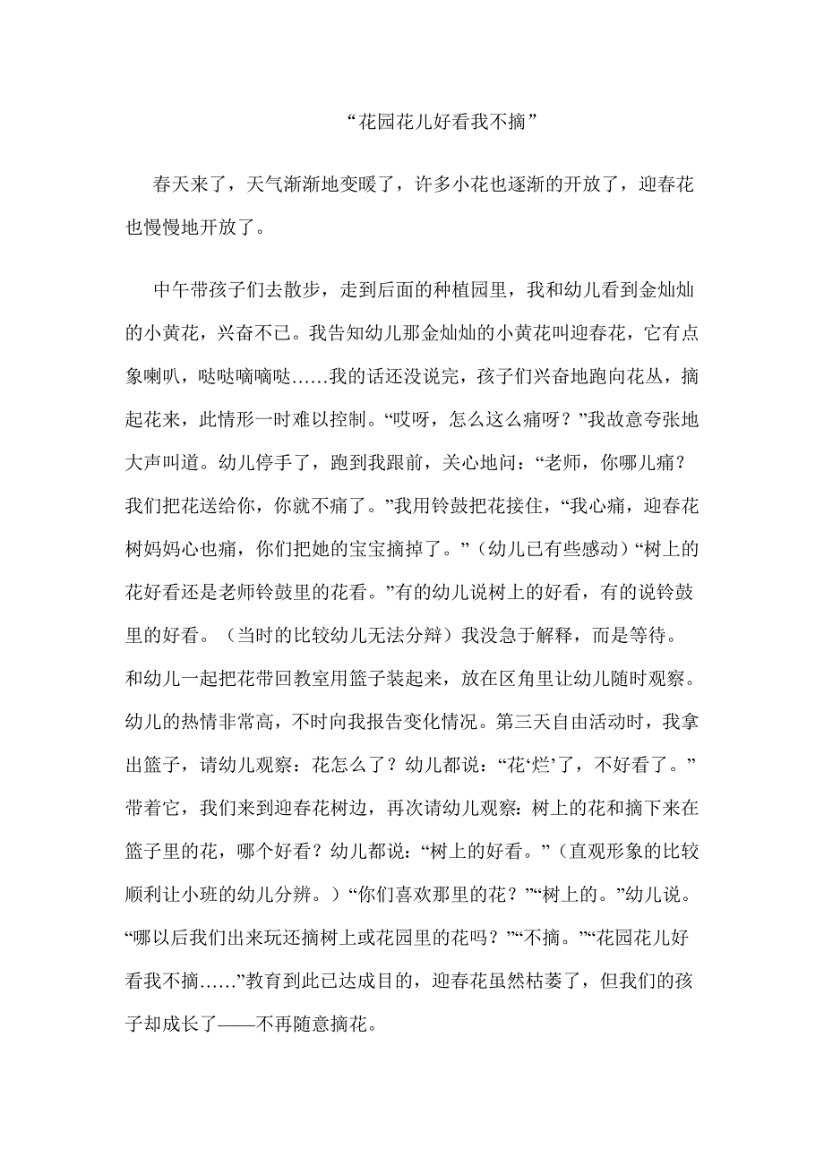 花园花儿好看我不摘_第1页