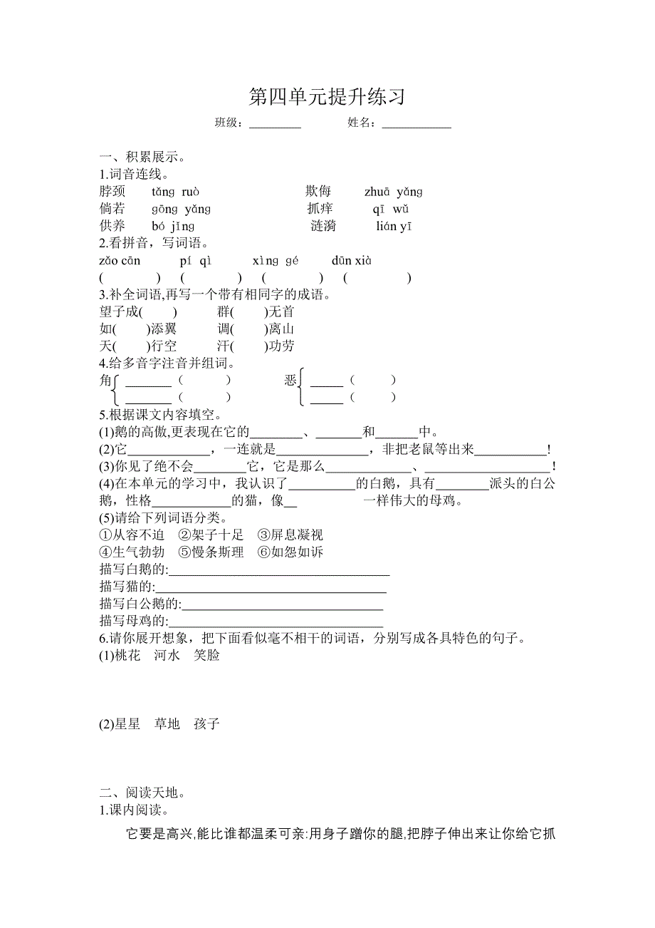 四上语文第四单元提升练习_第1页