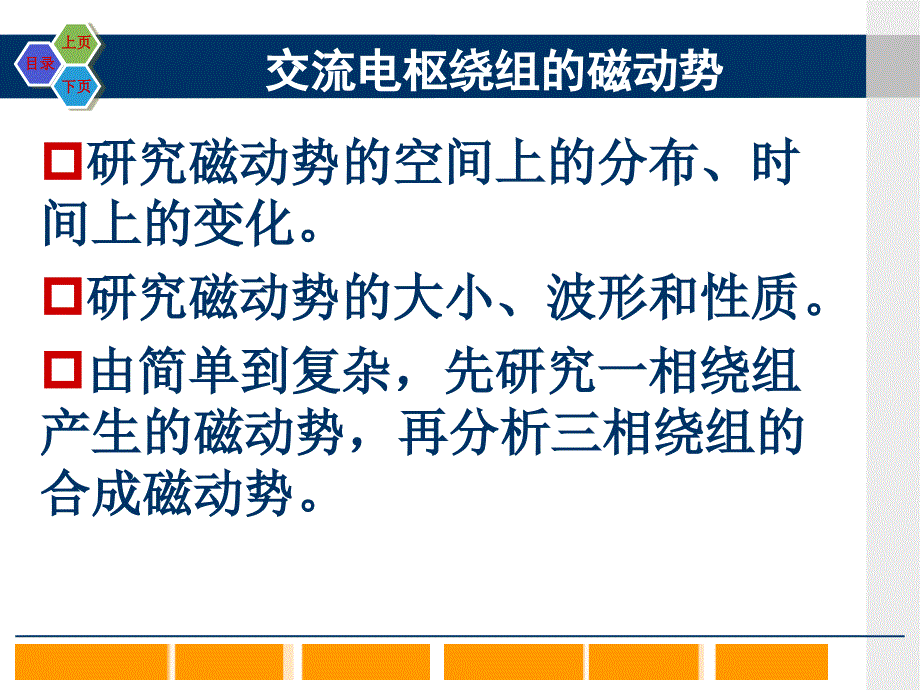 交流绕组的磁动势课件_第4页