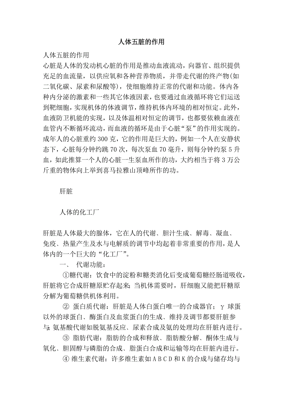 人体五脏的作用.doc_第1页