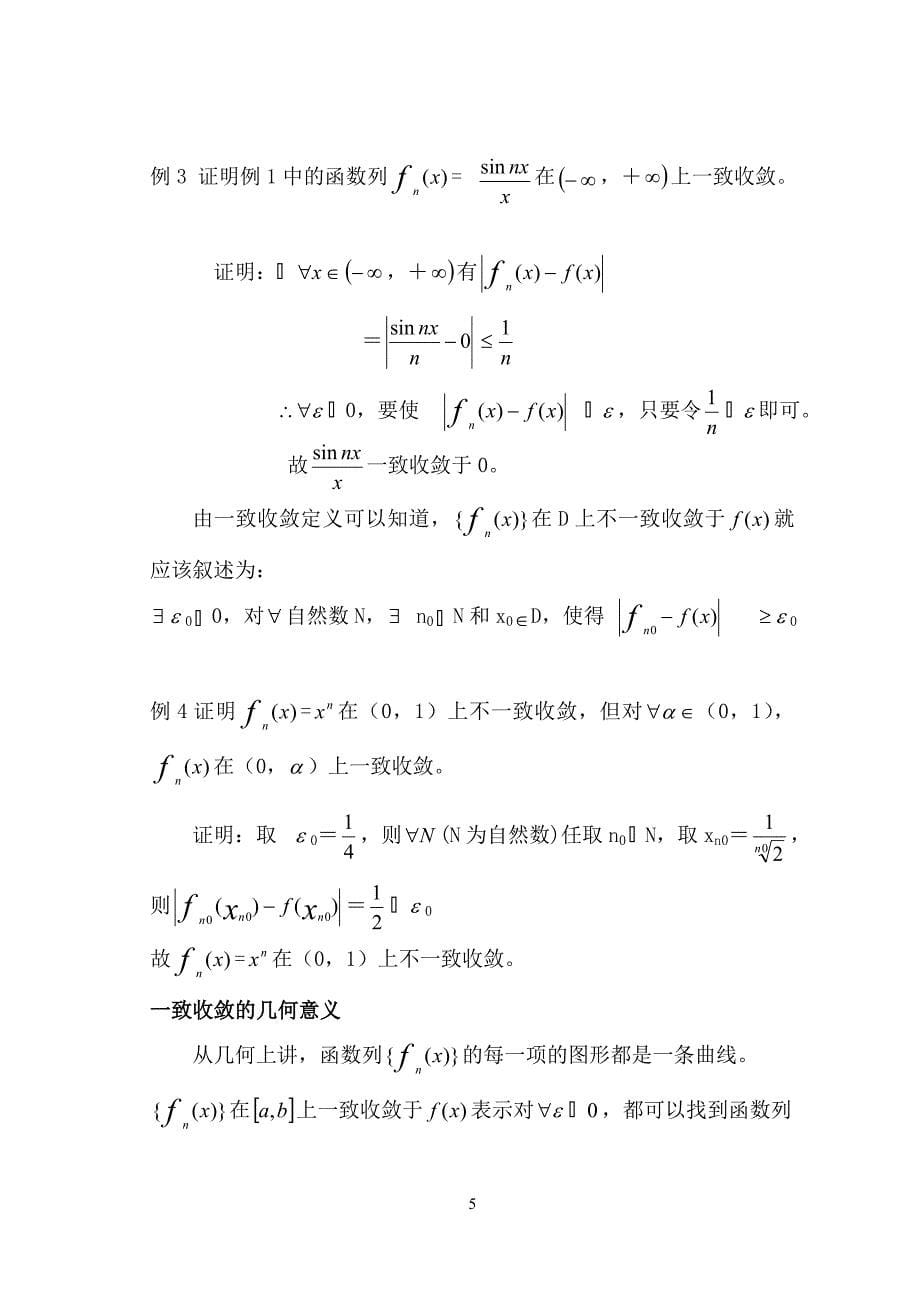 一致收敛的函数列与_第5页