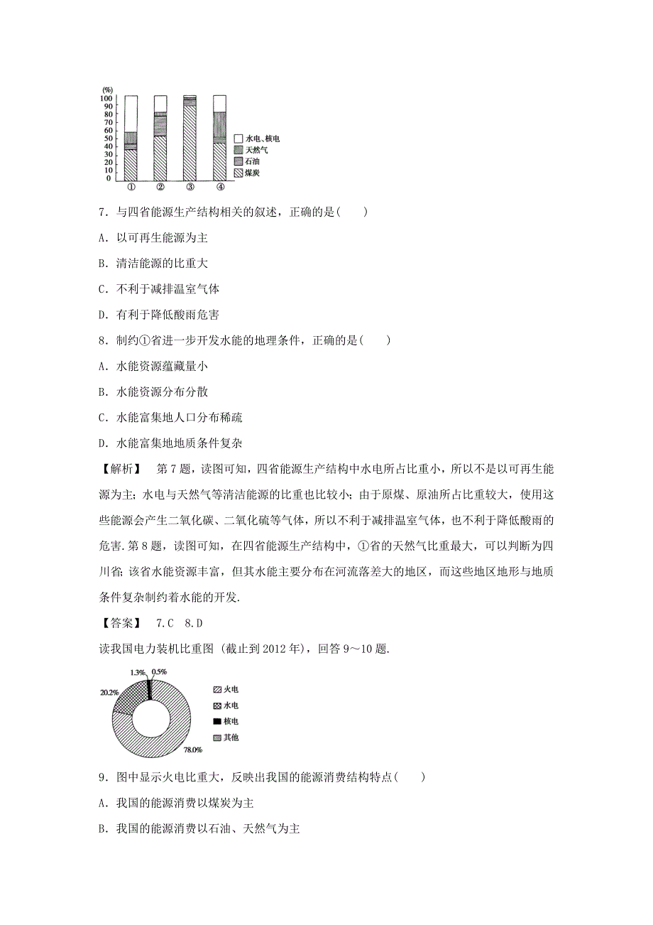 新教材 人教版地理一师一优课必修三同步练习：3.1能源资源的开发——以我国山西省为例1 Word版含答案_第3页