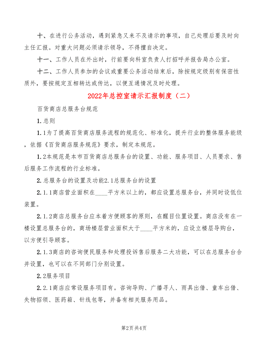 2022年总控室请示汇报制度_第2页