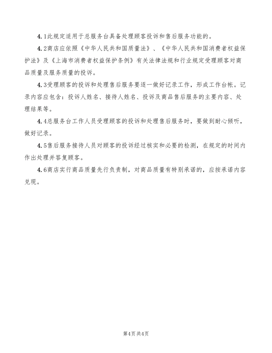 2022年总控室请示汇报制度_第4页