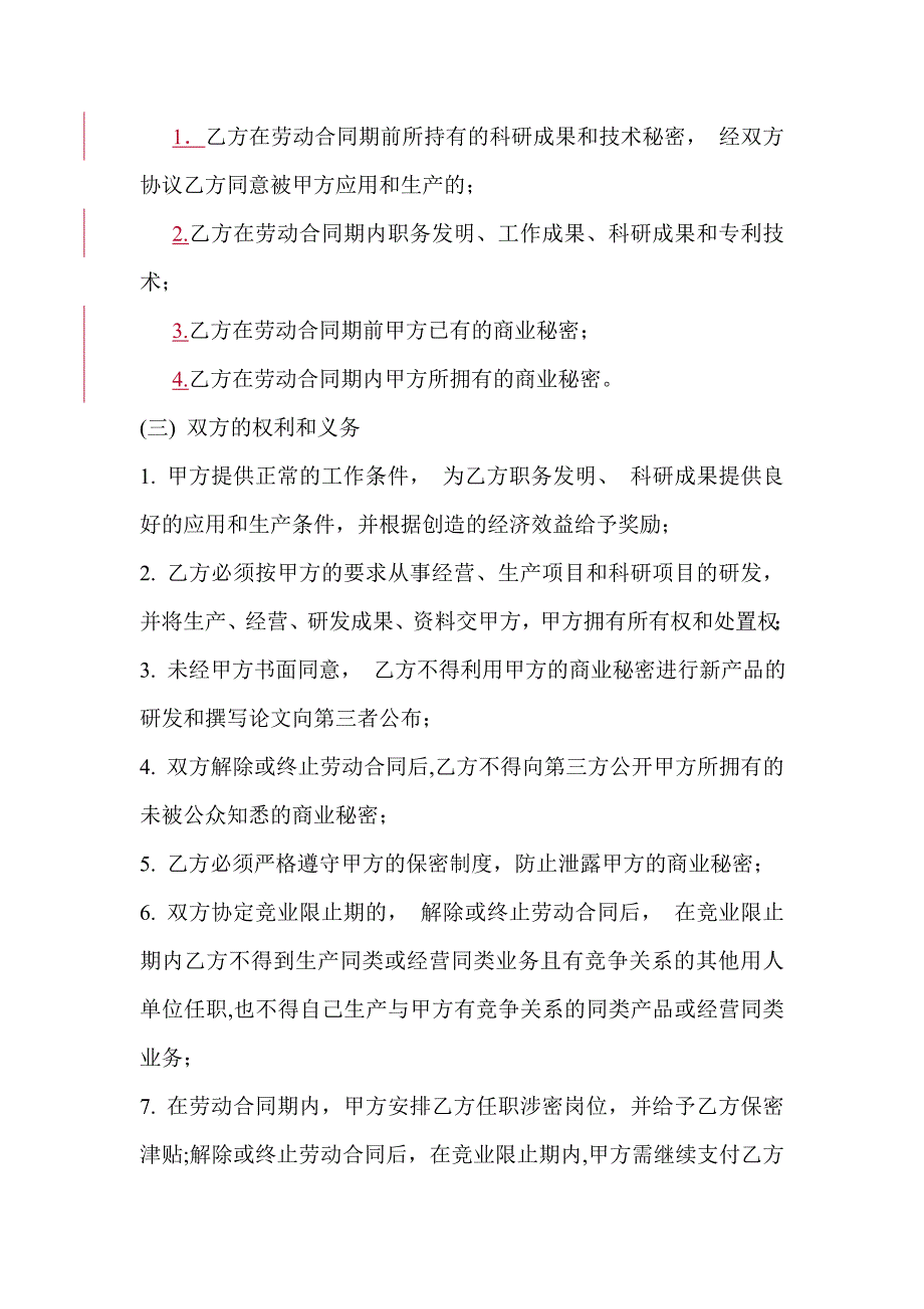 研发部保密协议书.doc_第2页