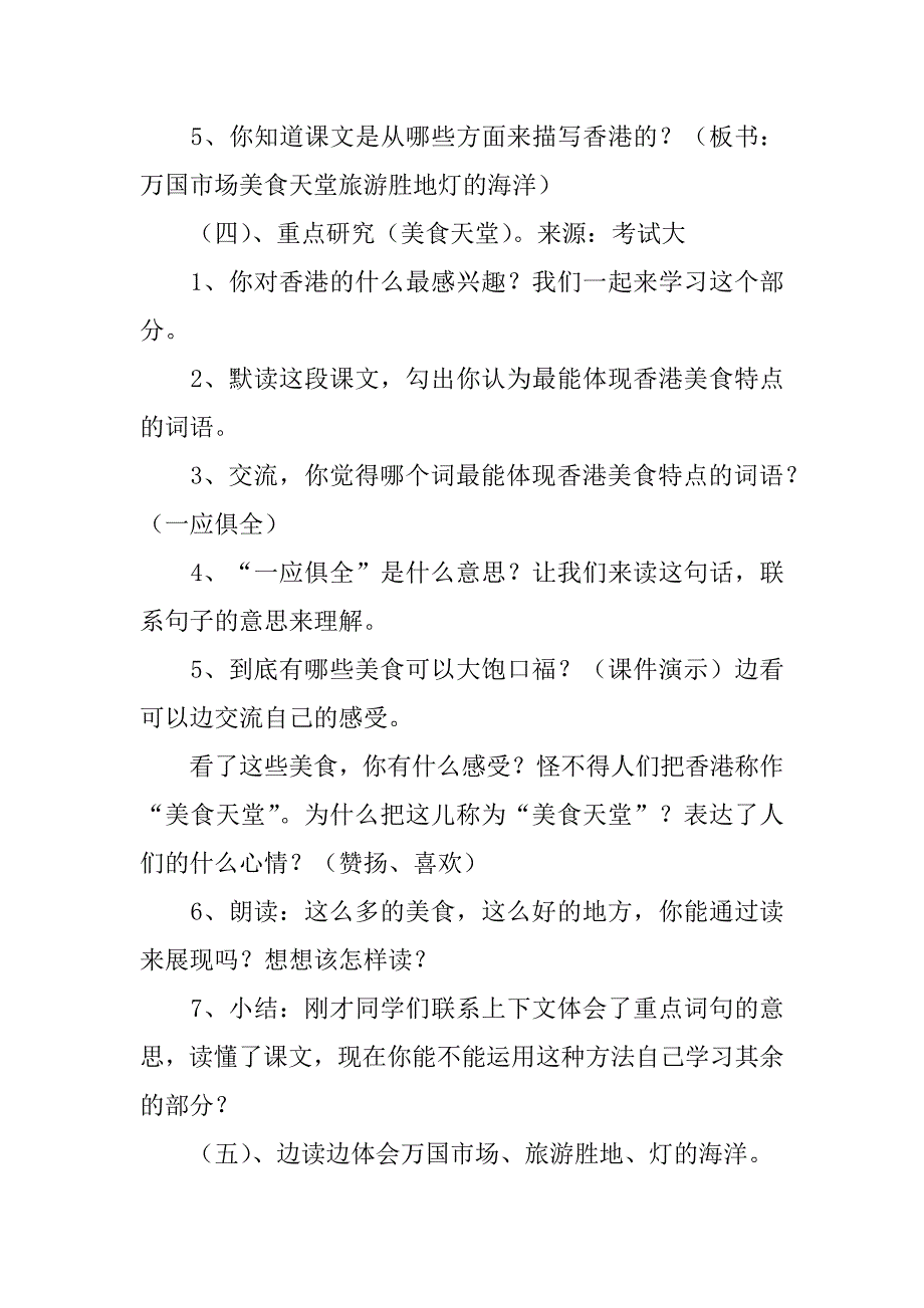 三年级语文说课稿范文6篇小学语文三年级说课稿模板_第3页