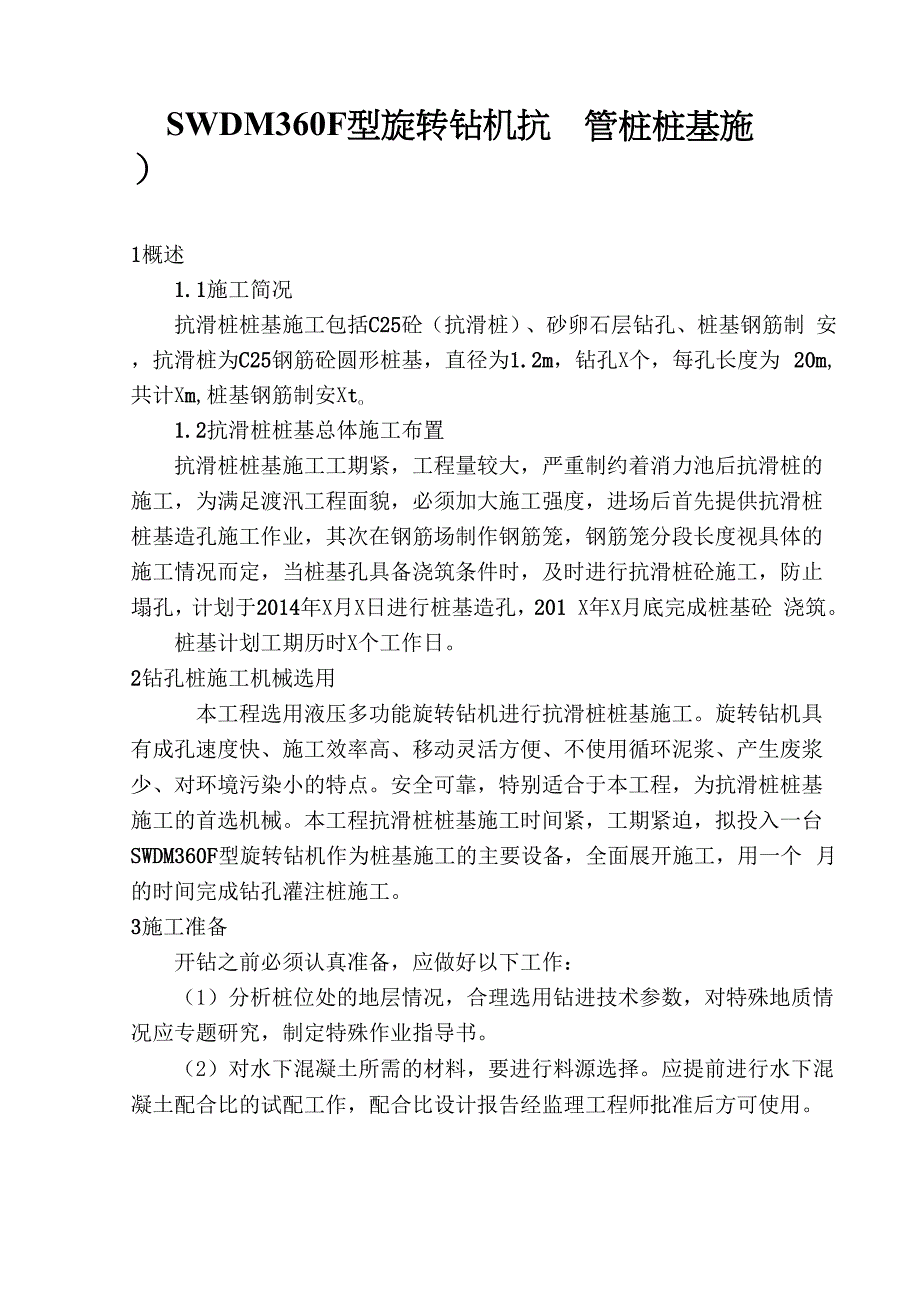 旋挖机抗滑桩桩基施工方案学习资料_第1页