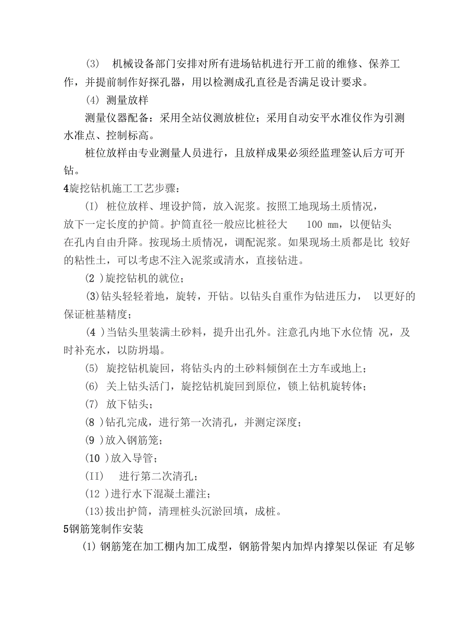 旋挖机抗滑桩桩基施工方案学习资料_第2页