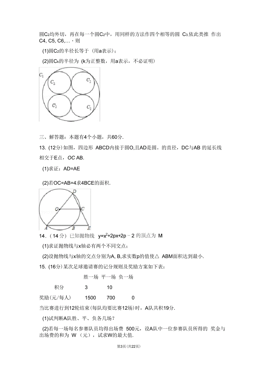 长郡中学理实班自主招生考试数学试卷_第3页