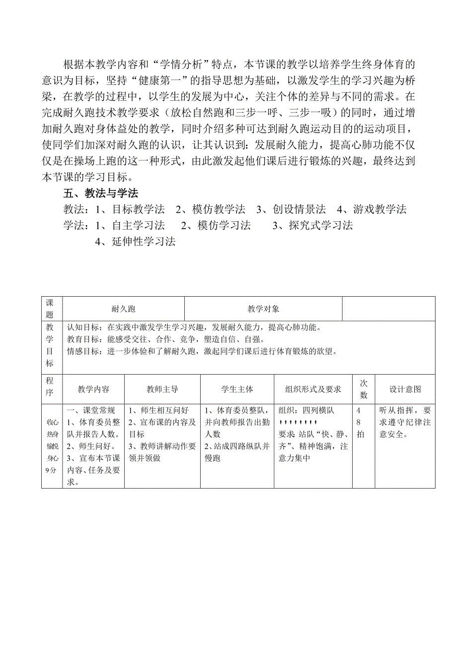 《耐久跑》教学设计.doc_第2页