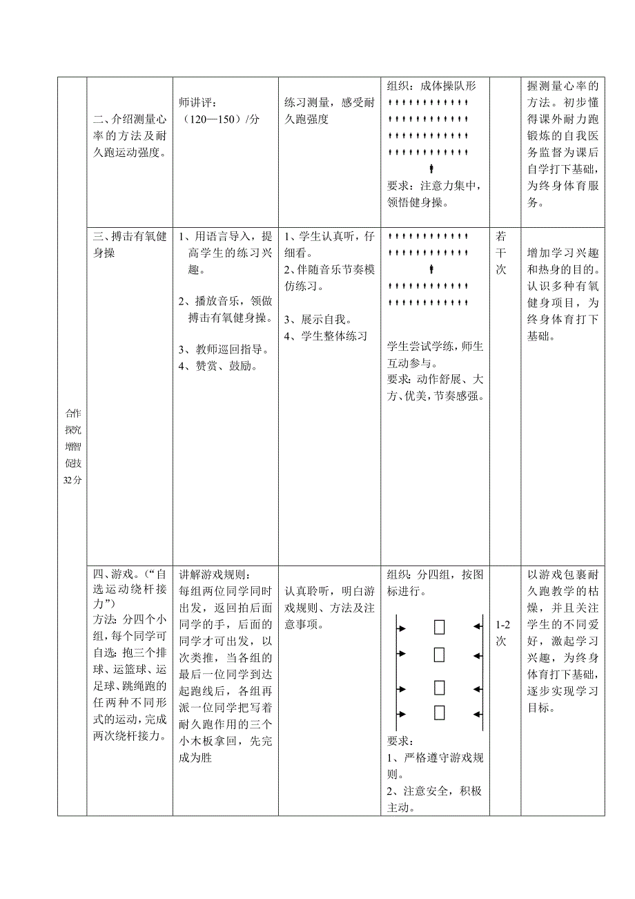 《耐久跑》教学设计.doc_第3页