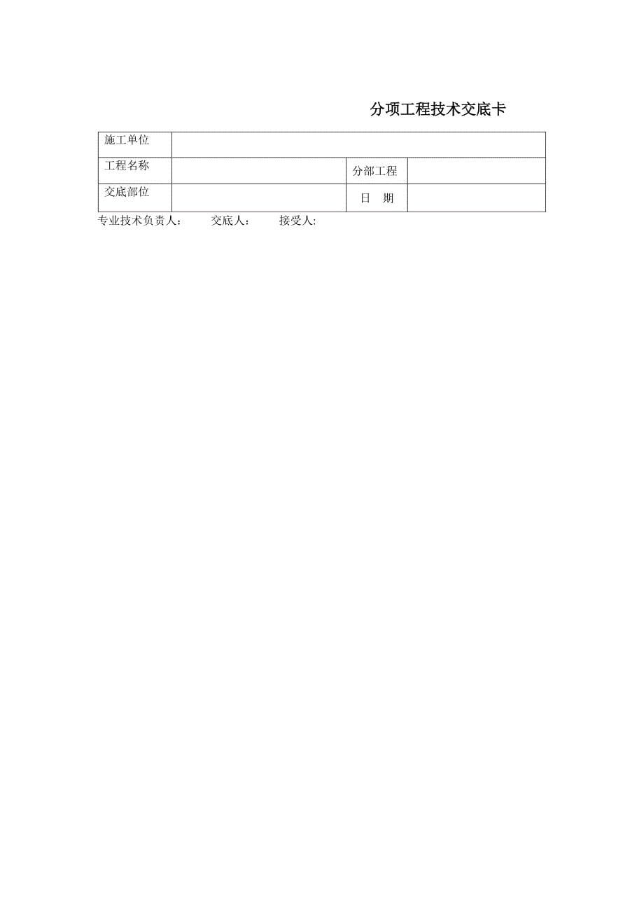 技术交底-北京建工集团-通用-预应力后张法张拉.doc_第5页