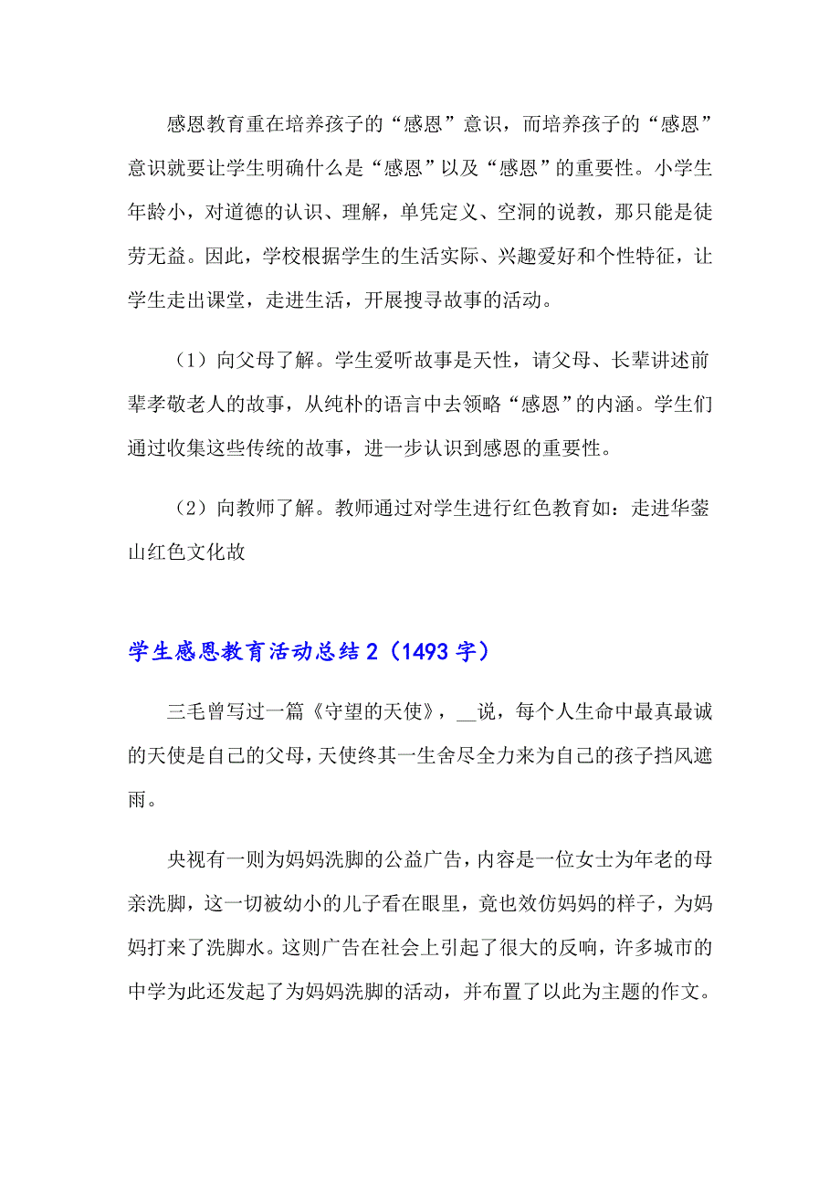 学生感恩教育活动总结【多篇汇编】_第3页