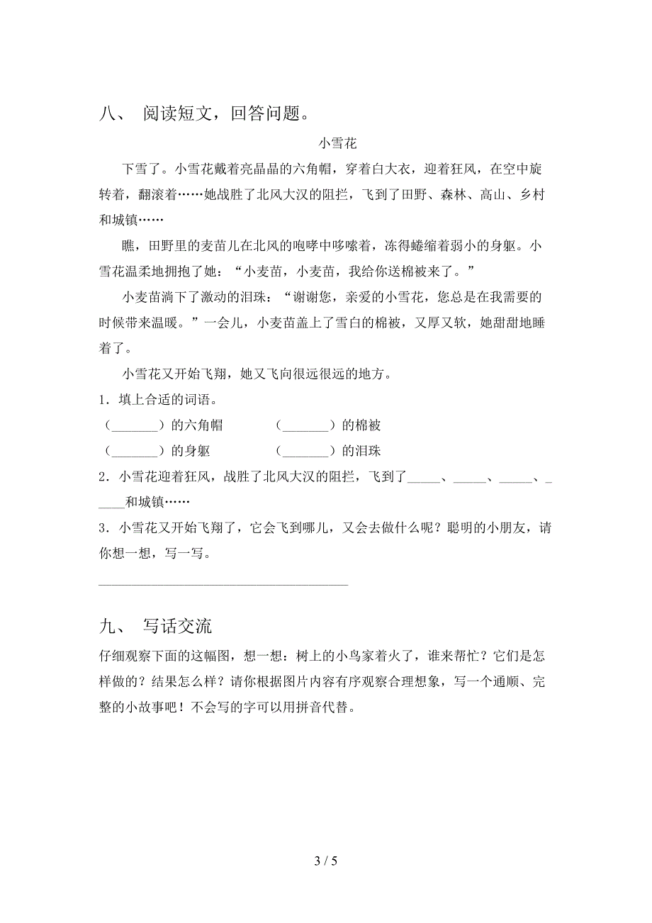 2022-2023年人教版二年级语文下册期中测试卷(汇编).doc_第3页