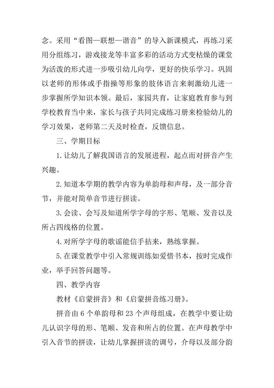 2023年大班拼音教学计划表_第2页