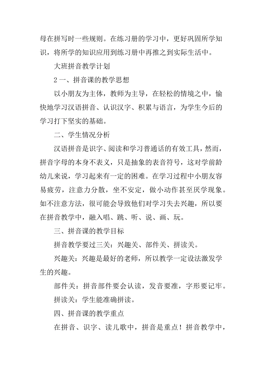 2023年大班拼音教学计划表_第3页