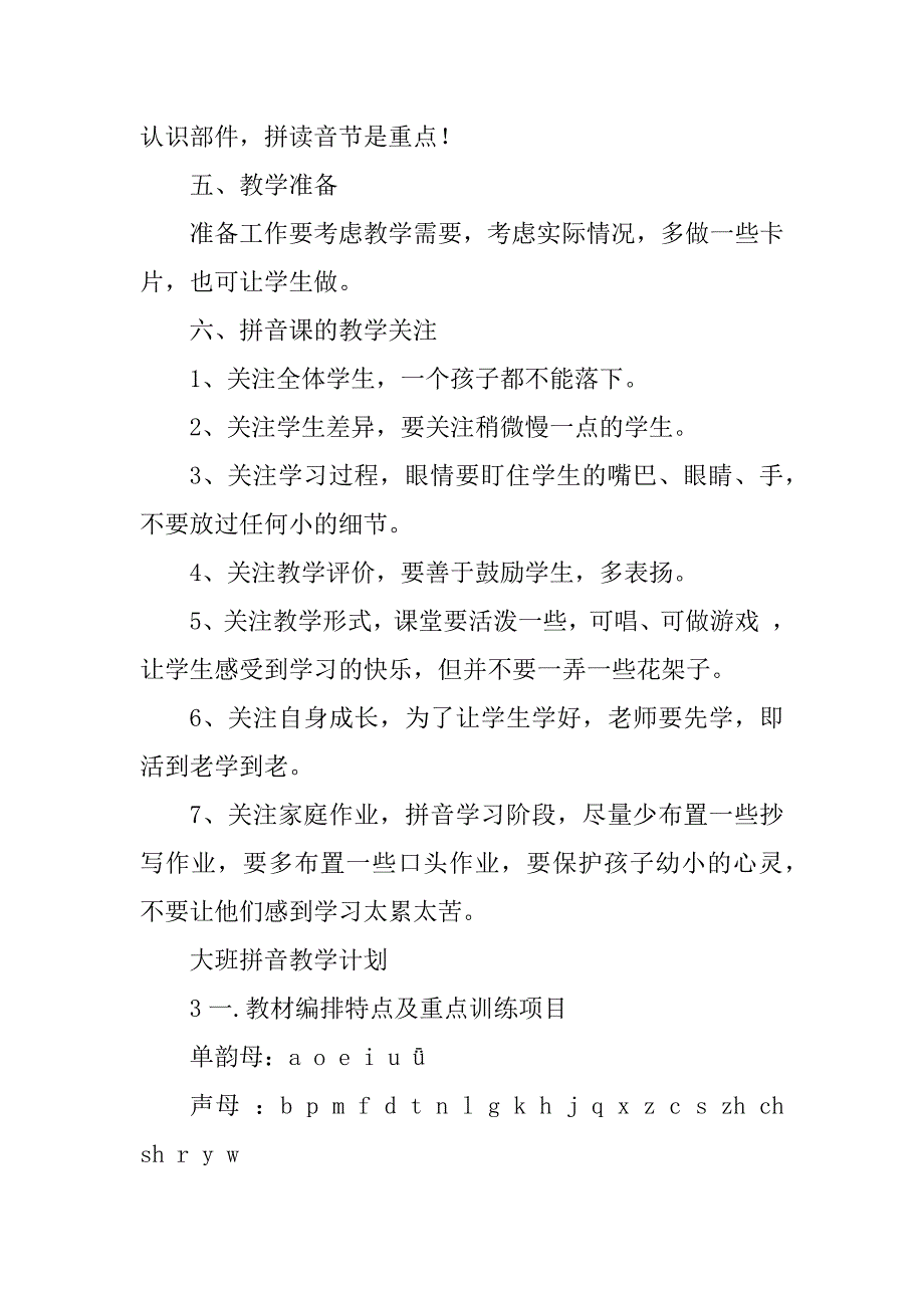 2023年大班拼音教学计划表_第4页