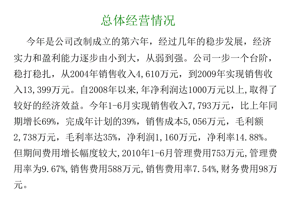 【工作总结】上半年财务工作总结ppt模版课件_第3页