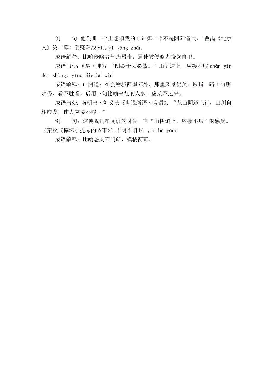 含阴的成语22个带解释例句_第3页