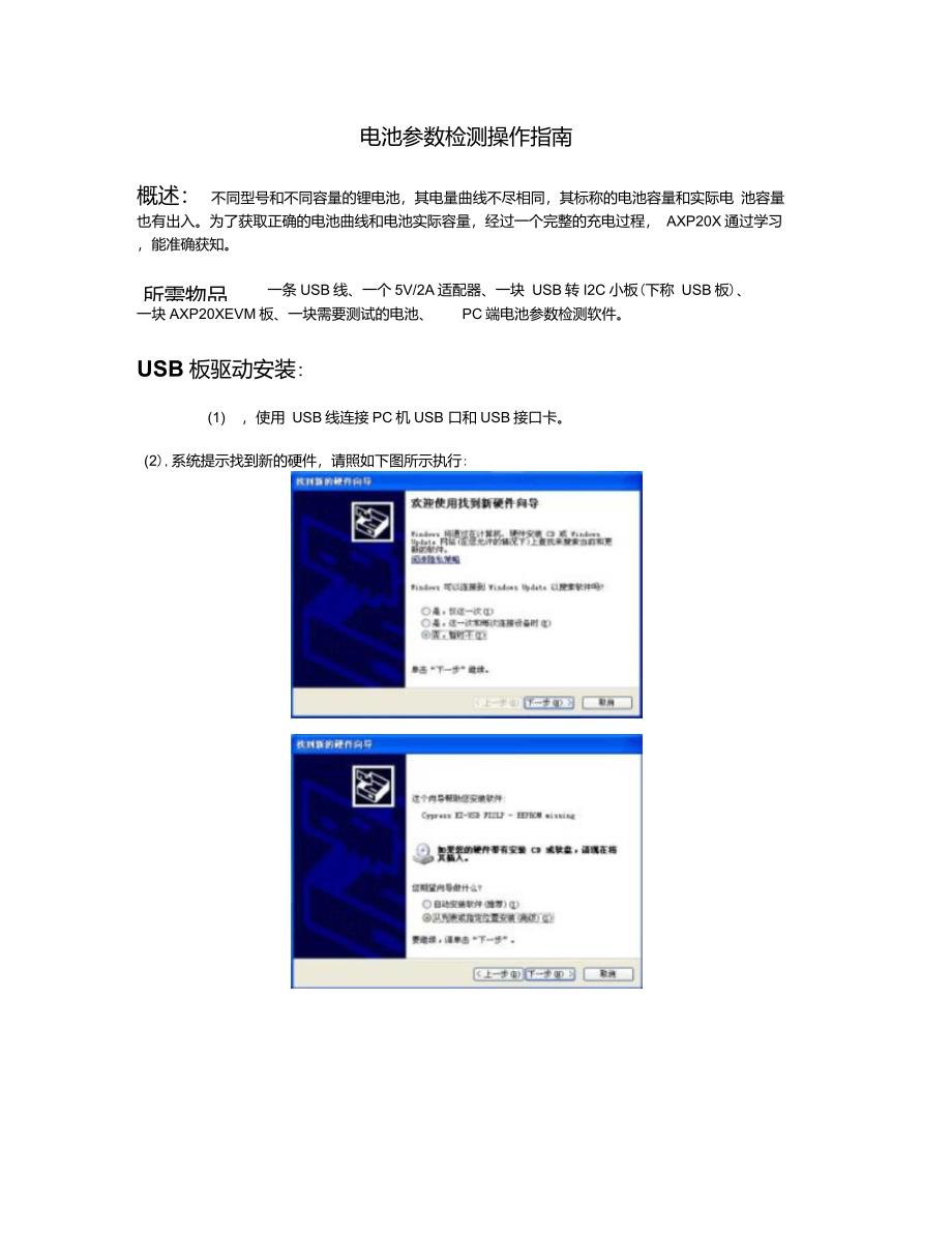 电池参数测试操作指南._第1页