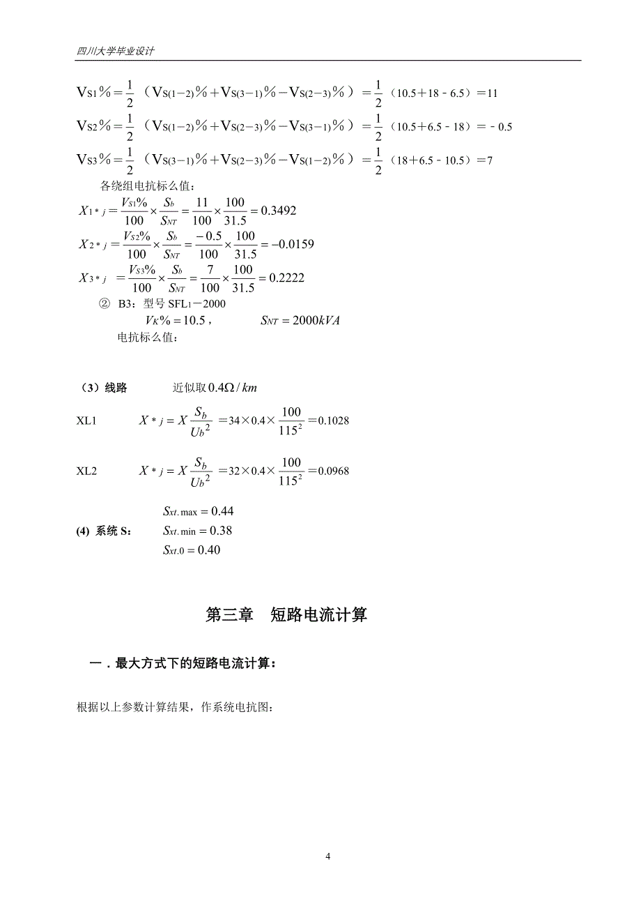 继电保护配置与整定计算_第4页