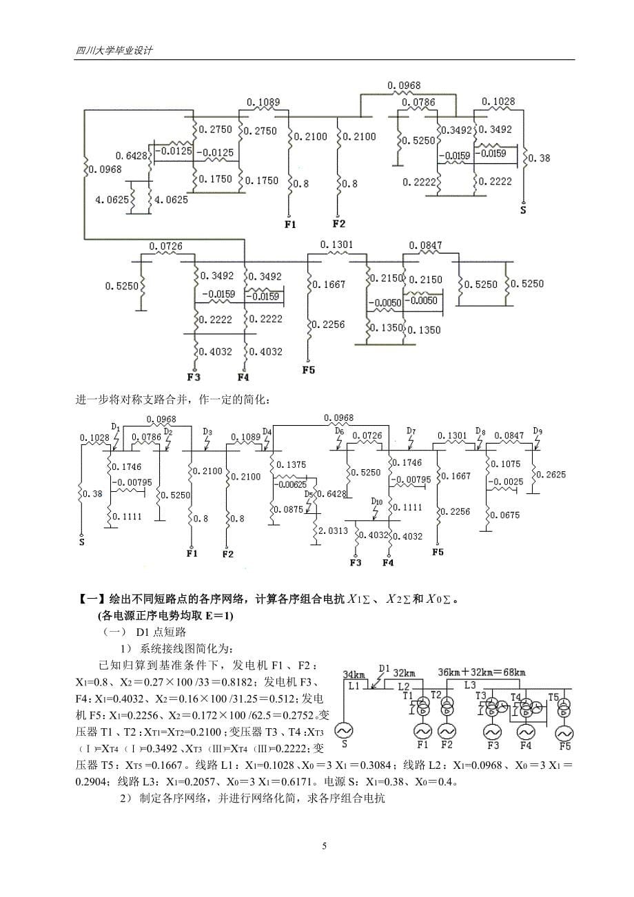 继电保护配置与整定计算_第5页