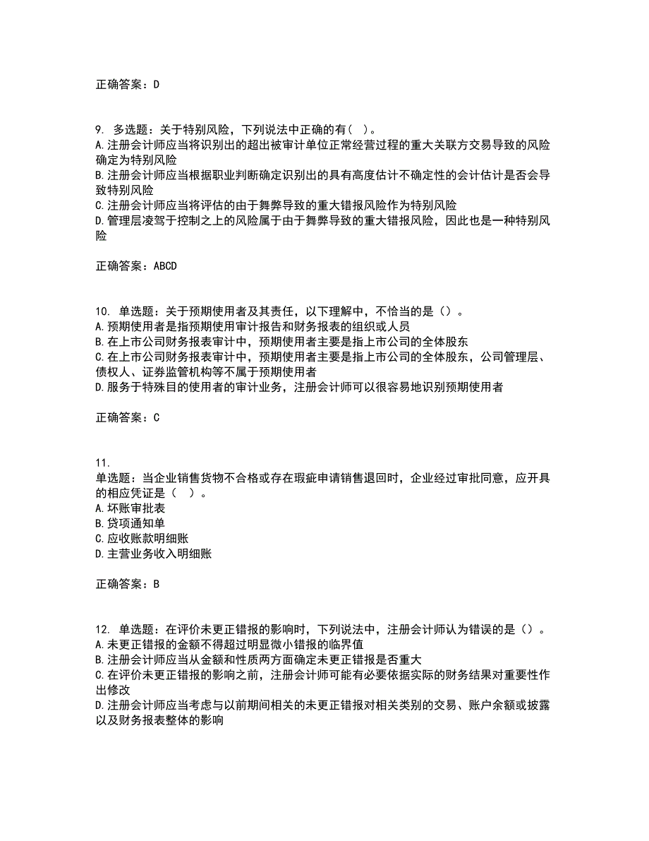 注册会计师《审计》考前难点剖析冲刺卷含答案76_第3页