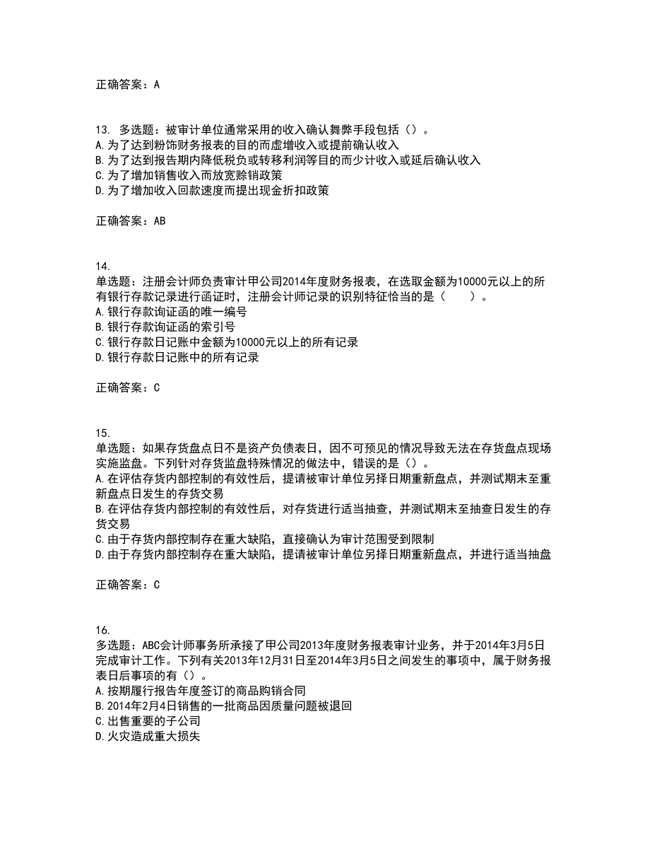 注册会计师《审计》考前难点剖析冲刺卷含答案76_第4页